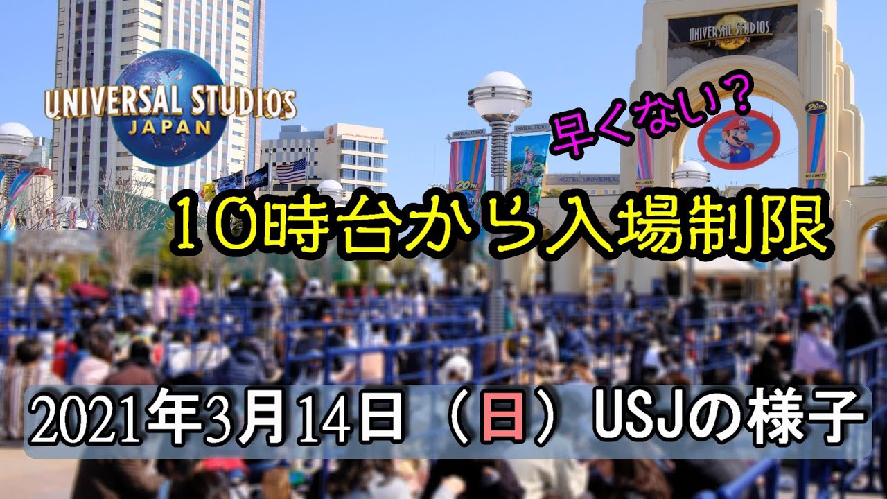 イースター初の日曜日 入場制限だって 21年3月14日usjの様子 Youtube