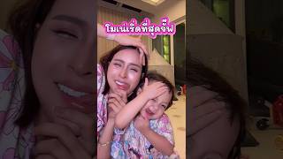 ชวนแม่ทำท่าอะไรก็น่ารัก🥰#โมเน่ #น้องโมเน่ #โซลโมเน่ #ต้าวแฝดโซลโมเน่ #โมเน่โซลซี่ #โมเน่ทั้งใจ
