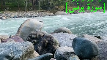 سُورَةُ يُونُسَ بصوت الشيخ عبد الرحمن بن موسى رواية ورش عن نافع تجويد رائع