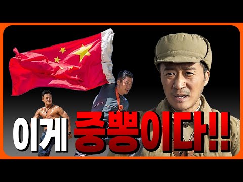 뽕중에 뽕은 중뽕! 21세기 프로파간다, 중국 영화​