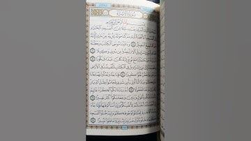 القران الكريم الجزء الخامس عشر الصفحة الاولى
