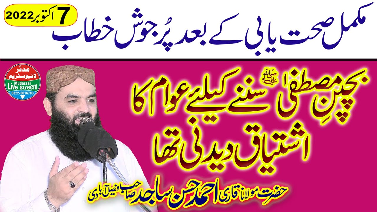 Bachpan e mustafa s.a.w | Qari Ahmad Hassan Sajjid Jumma 07-10-2022 | Madanpura Faisalabad