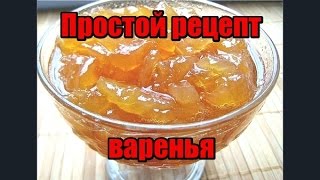 ВАРЕНЬЕ ИЗ ДЫНИ / ОЧЕНЬ ВКУСНЫЙ РЕЦЕПТ & Jam ВАРЕНЬЕ ИЗ ДЫНИ / ОЧЕНЬ ВКУСНЫЙ РЕЦЕПТ & Jam