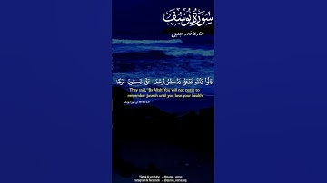 سورة يوسف خالد الجليل #قران #خالد الجليل #سورة يوسف #تلاوة خاشعة #fyp