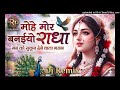 मोहे मोर बनइय्यो राधा Mohe Mor Banaiyo Radha Apne Vrindavan Dj Remix No Voice Tag Bhajan 2026