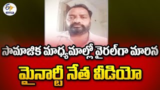 వైకాపా నాయకుడు సర్దార్ బేగ్  వీడియో విడుదల | YCP Leader Comments on Kodali Nani