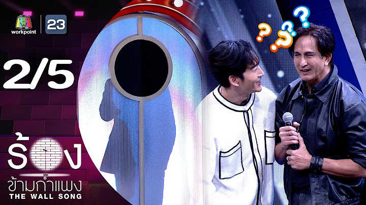 The Wall Song ร้องข้ามกำแพง | EP.215 | พีท ทองเจือ - ไนกี้ นิธิดล | 17 ต.ค. 67 [2/5]