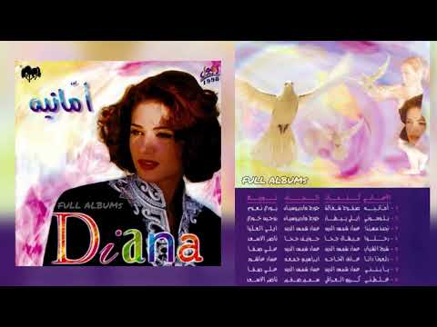 ديانا حداد أمانية