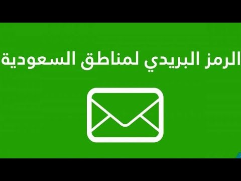 الرمز البريدي لمدينة نجران وجميع مناطقها