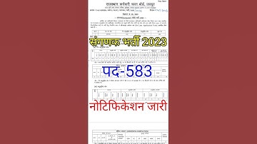 sangank vacancy 2023 // raj new bharti / #newgovtjob / #rsmssb / #sanganak #shorts