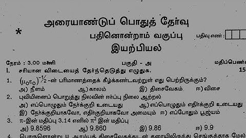 11th std physics half yearly exam question paper tamil medium | Model question paper 2025
