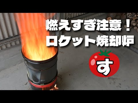 残り5個！！職人の手作り　　　　　　　　　　ロケットストーブ 〜組み立て不用品〜 残り5個！！職人の手作り ロケットストーブ 〜組み立て不用品