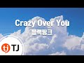 TJ노래방 Crazy Over You 블랙핑크 TJ Karaoke 