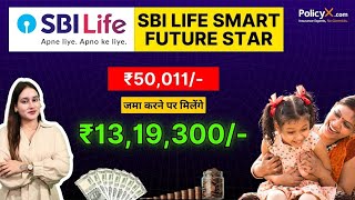 SBI Life Smart Future Star Plan | Best SBI Plan In India | Child Insurance Plan