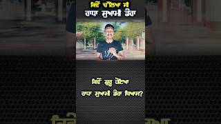 Radha Soami Dera Beas History #shortvideo #punjabi Profile