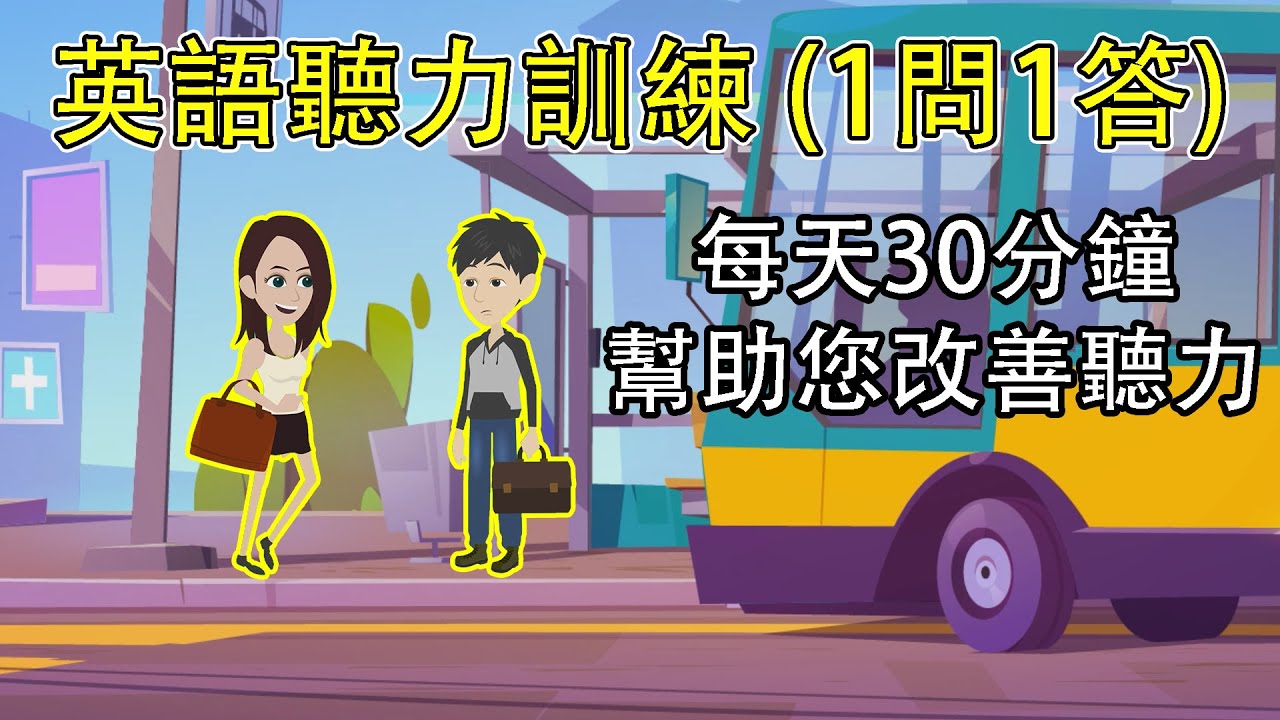 提升英语听力的有效训练法