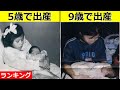 【衝撃】親になってしまった若すぎる子どもたち！5選