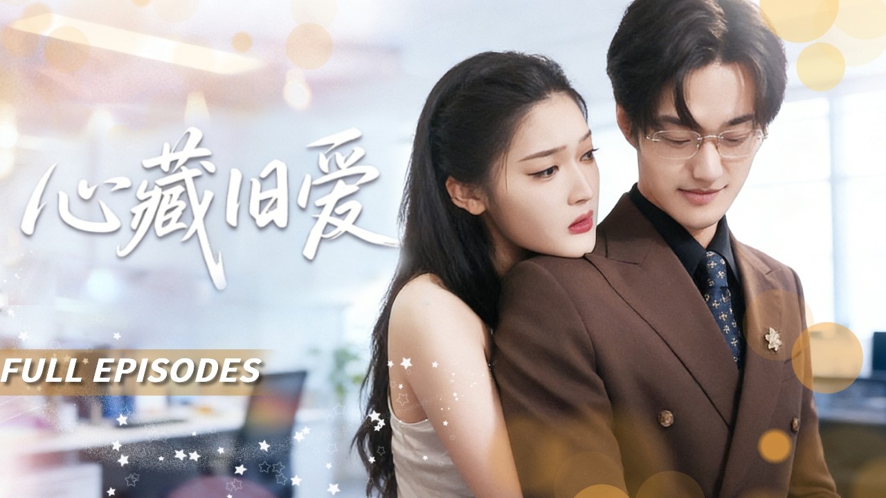 新劇首發🔥[Multi SUB]聶文華&王知煜💔訂婚宴上親眼目睹未婚夫出軌，她傷心欲絕跑出酒店，昔日戀人從天而降：聽說你缺個未婚夫？看我行不行...💍#短劇#灰姑娘#霸總#女频#蜜桃心動劇社#甜寵