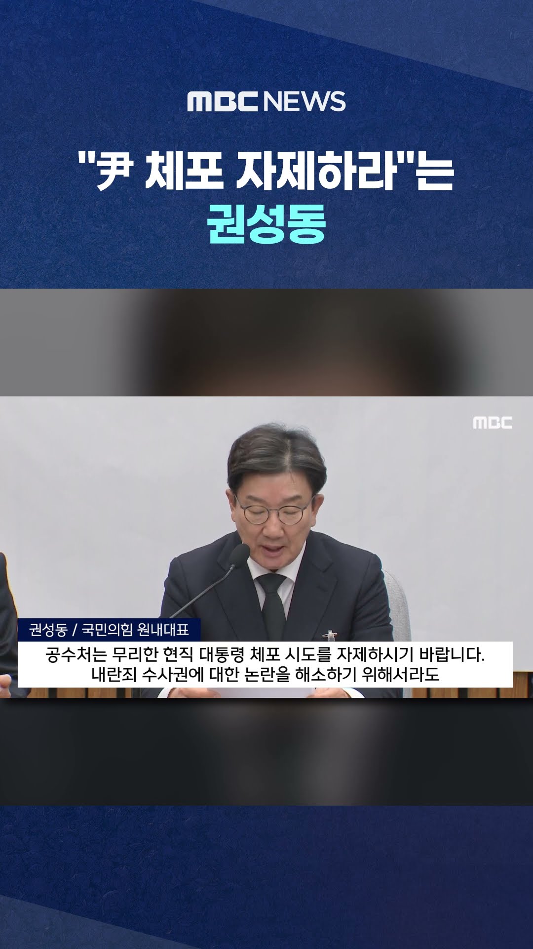 그 이유가 ‘법치와 헌정질서’? #Shorts (MBC뉴스)