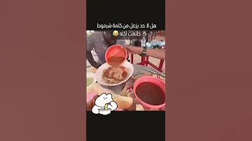 شرموط في السودان وشلكات في حماة غرائب اكلات السودان سوريا 