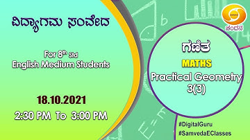 Samveda 2021-22 | Day-106 | 8thClass | Mathematics | EnglishMedium | 2:30PM |18-10-2021 | DDChandana