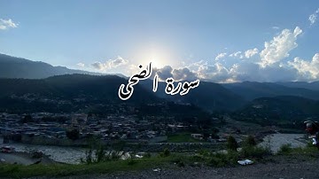 Surah Ad-Duha سورة الضحى (The Morning Hours )| Arabic text Translation  THE MORNING BRIGHTNESS 🔆