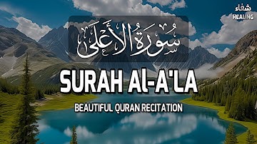 سورة الأعلى | تلاوة جميلة | عبدالرحمن مسعد