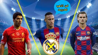 10 لاعبين رفضوا الإنتقال لريال مدريد ...!! لاعب رفض 3 مرات