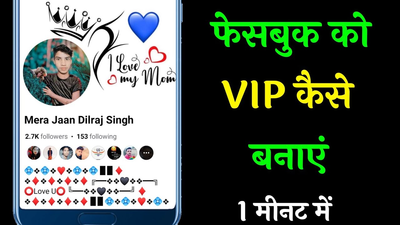 फेसबुक VIP अकाउंट कैसे बनाएं /Facebook account ko VIP account mein Kaise convert Kare / Facebook VIP
