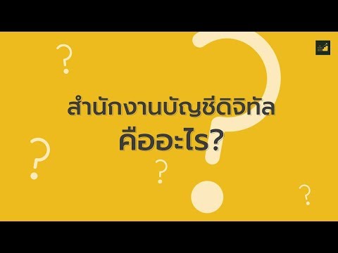 วีดีโอ: Seva ดิจิตอลคืออะไร?