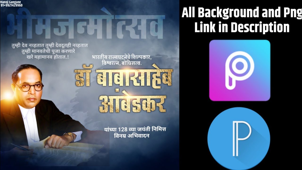 New 128 Bhim Jayanti Banner Editing In Picsart And Plexlab भ म