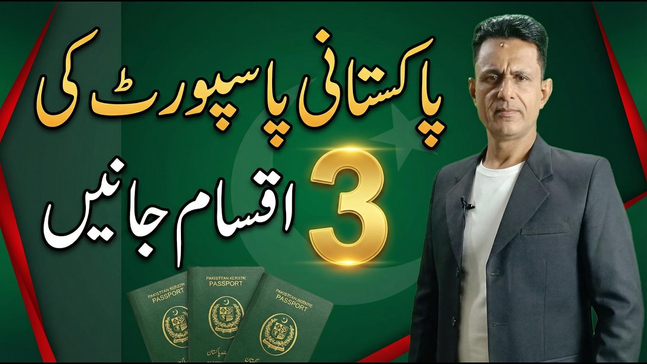 Pakistani Passport ki 3 Qismen