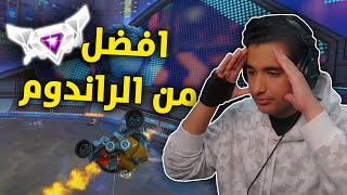 روكيت ليق : السفجي يلعب ضد سوبر سونيك😂💔 | Rocket League