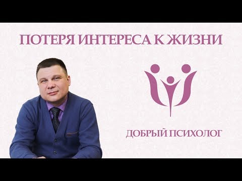 Потеря интереса к жизни. Почему и что с этим делать?