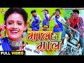 Full HD Video //Bansidhar Choudhary & Devi Priyanka//Maithili Super Hit Song // माल गे माल