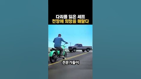 두 다리를 잃은 셰프가 다시 주방으로 복귀한 방법
