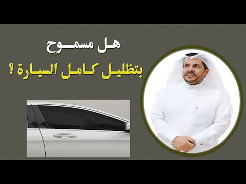 فيديو: ماذا يعني حد التعرض المسموح به؟