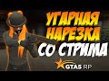 АДМИН ШАЛИТ НА СТРИМЕ! УГАРНАЯ НАРЕЗКА СО СТРИМА GTA 5 RP LAMESA/DOWNTOWN/VINEWOOD