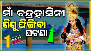 Chandrahasini Temple Mystery !! ଚନ୍ଦ୍ରହାସିନୀ ମାଁ !! Chandrahasini Mandir Chandrahasini