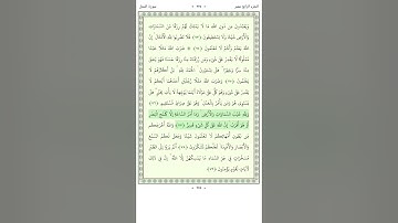 سورة النحل An Nahl 77-78