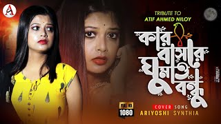 Kar Basore Ghumao Bondhu 💔 Tribute To Niloy 🙏 কার বাসরে ঘুমাও বন্ধু l Ariyoshi l 2022 l