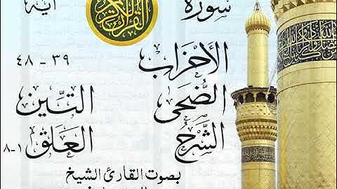 أجمل تلاوة خيالية نادرة إبداع الشيخ عبد العزيز علي فرج من سورة الأحزاب وقصار السور . نوادر 22