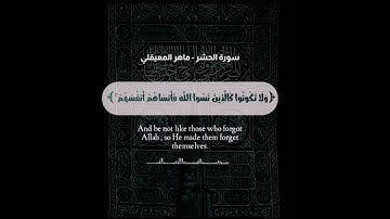 قران سوره الحشر بصوت عبدالرحمن السديس