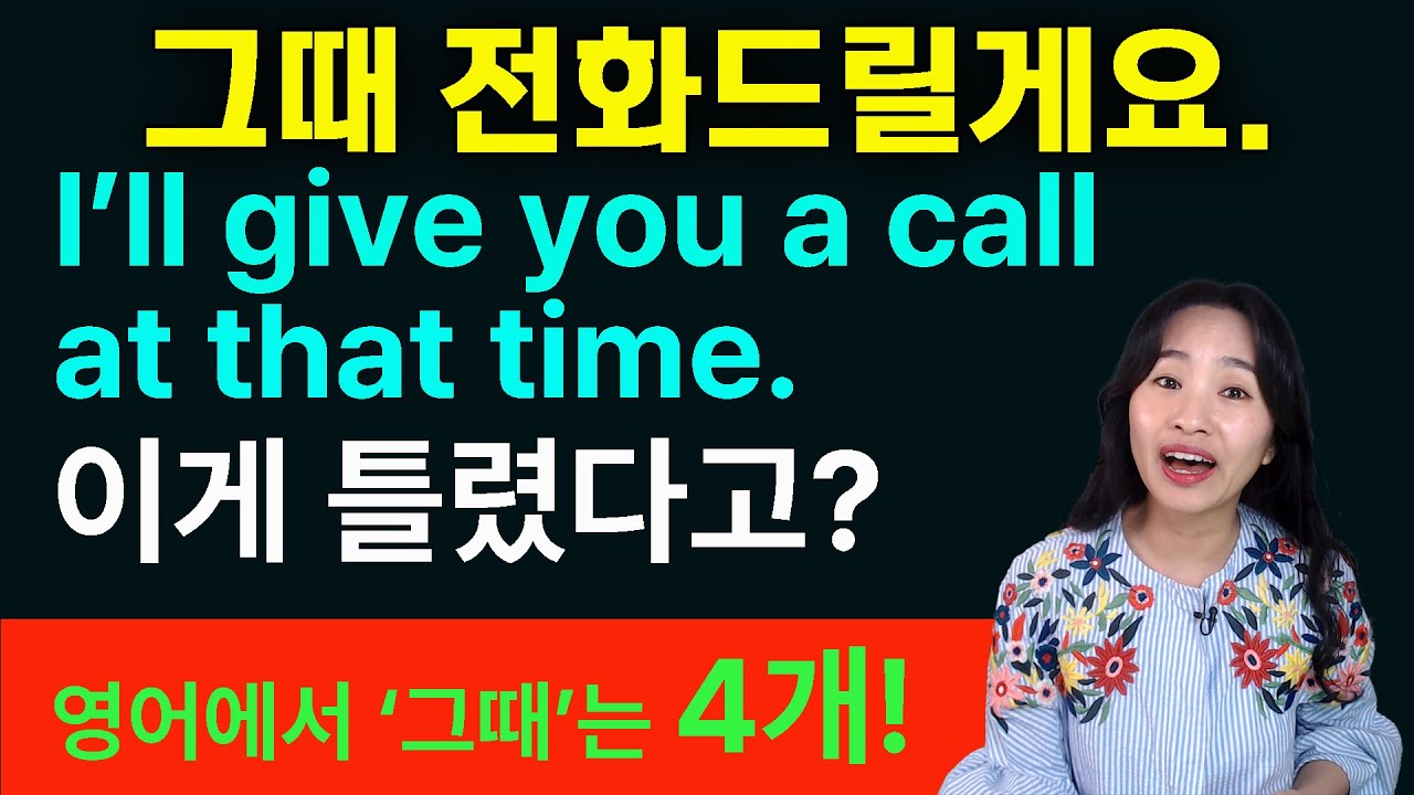 어디에도 없는 설명! 🙅 틀린 줄도 모르고 틀림 주의!ㅣ한국인 99%가 틀리는 표현ㅣ실생활영어ㅣ원어미영어ㅣ영어회화ㅣ성인영어