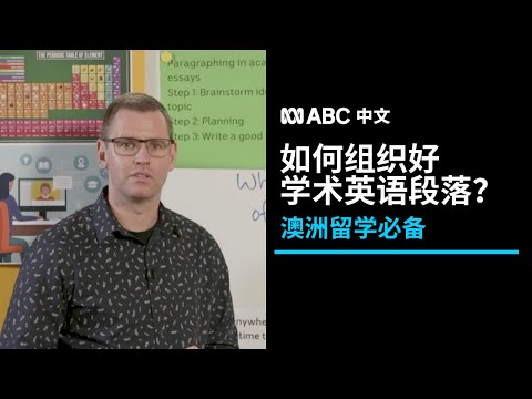 简单几招，教你写出优秀的学术英语段落丨ABC中文