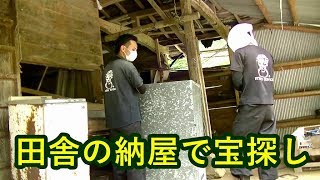 【宝探し】取壊しが決まった田舎の古い納屋に何が眠ってるんだろう/ Treasure hunt in a rural barn