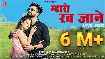 Mharo Rab Jane// म्हारो रब जानें!! Rajsthani Love Song\\ Raju Sen Bambor _ Jyoti Sen|| Full HD 2020