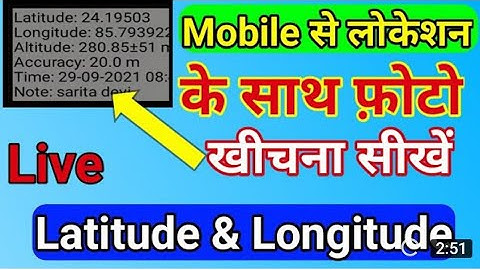 लोकेशन के साथ फोटो कैसे खींचे || Langtitute, logtitute के साथ फोटो खींचे