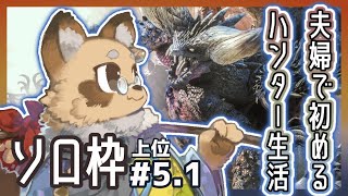 【#MHW】#5.1 ０から始めるモンスターハンターワールド【#Vtuber / 参加型/モンハン】