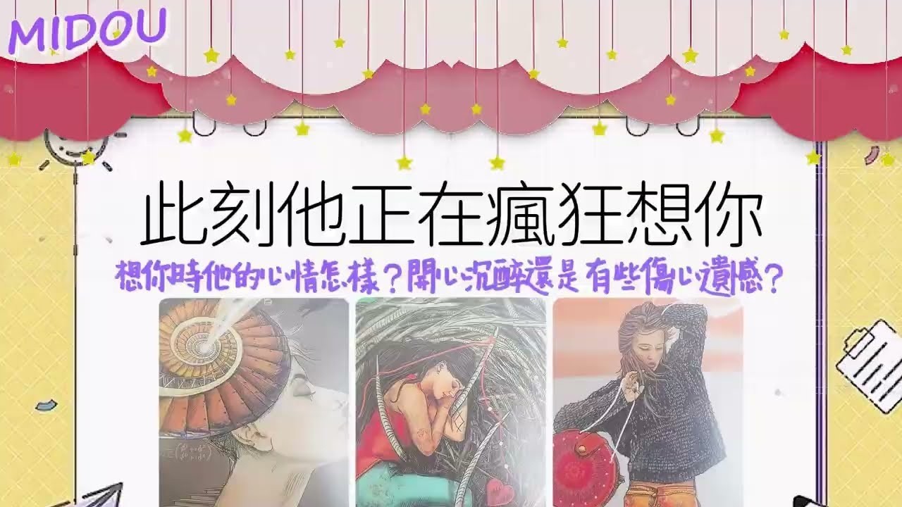 此刻TA正在瘋狂的想你想你時他的心情怎樣開心沉醉還是有些傷心遺憾TA會忍不住聯繫你嗎愛情不限關係不限時間